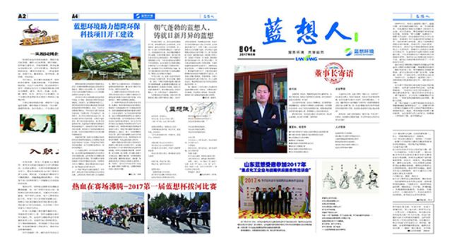 熱烈慶祝藍想環境首期內刊“藍想人”順利發表