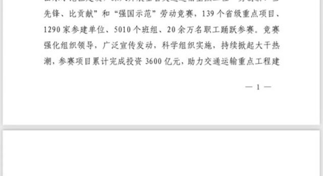 濟微高速一駐地辦王偉同志榮獲2022-2023年全省交通運輸重點工程勞動競賽優(yōu)秀個人榮譽