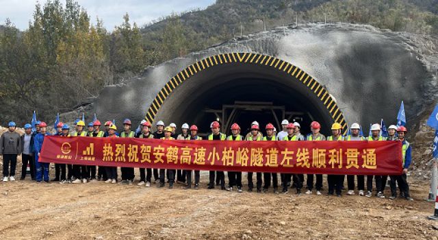 安鶴高速小柏峪隧道左線順利貫通